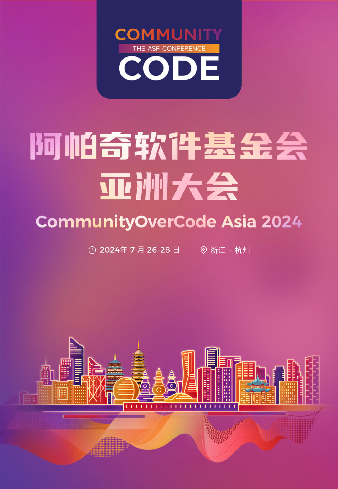 Community Over Code Asia 2024